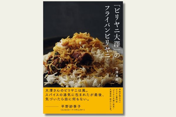 書影ビリヤニ