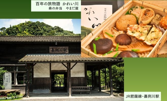 嘉例川駅の弁当